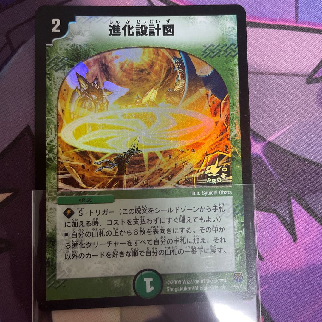 Evolutionary blueprint R-foil P6/Y4