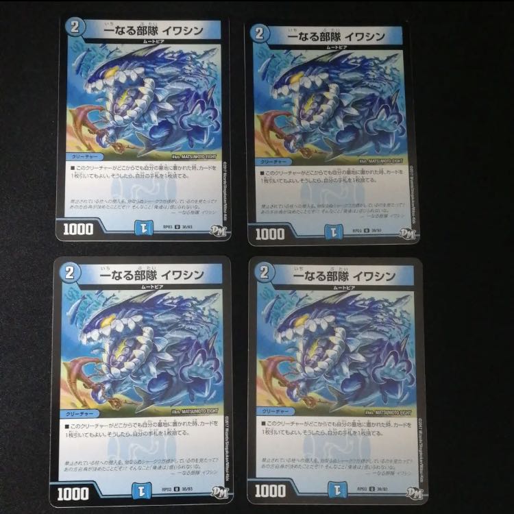 イワシン4枚セット