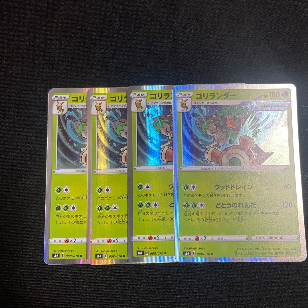 Rillaboom R 008/070 Set of 4