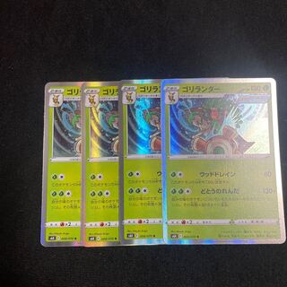 Rillaboom R 008/070 Set of 4