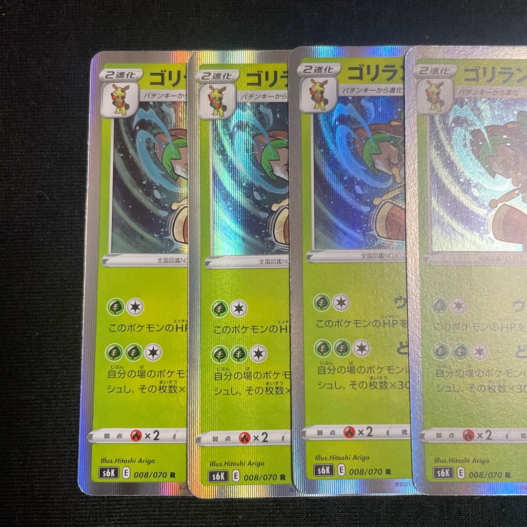 Rillaboom R 008/070 Set of 4