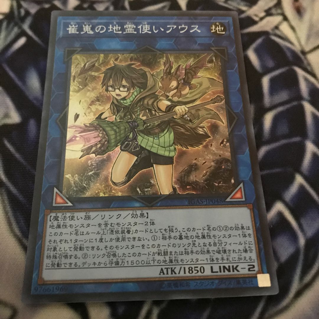 Aussa the Earth Charmer, Immovable Super Rare JP048