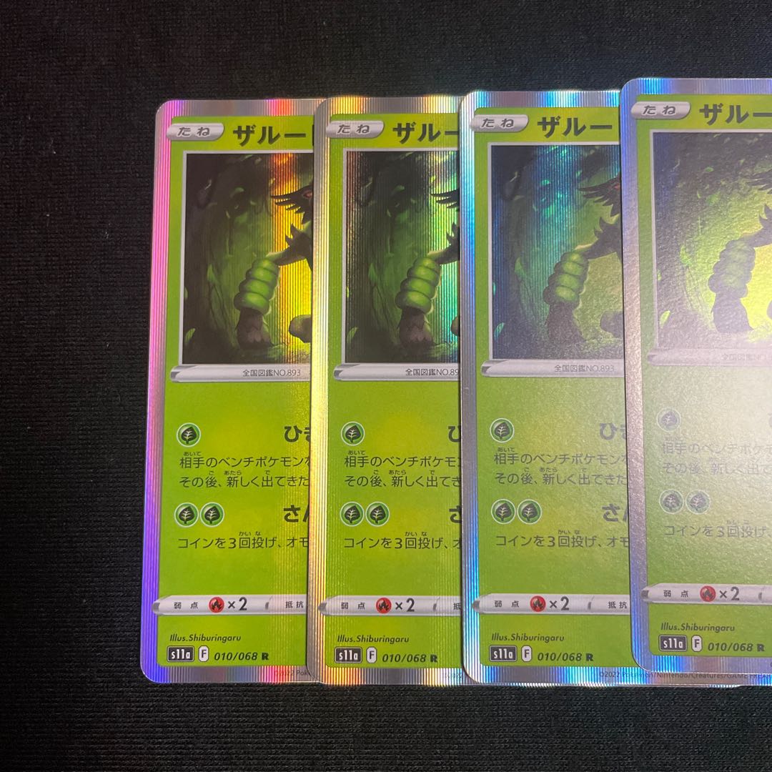 ザルード R 010/068 4枚セット