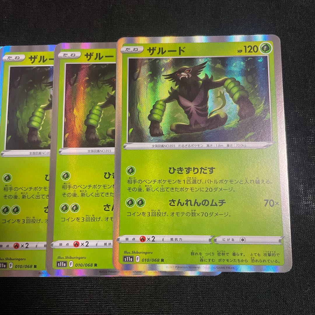 ザルード R 010/068 4枚セット