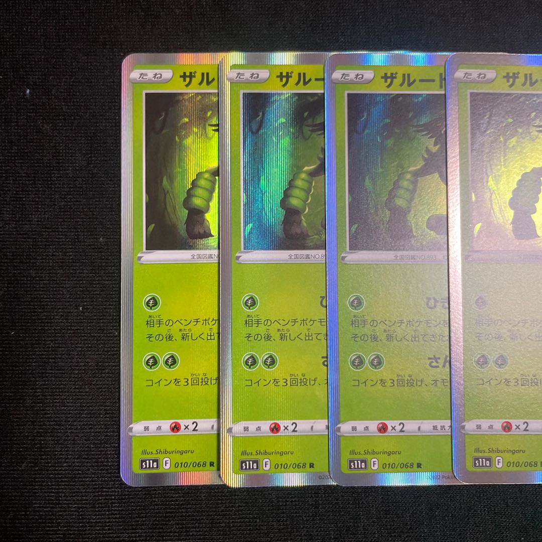 ザルード R 010/068 4枚セット