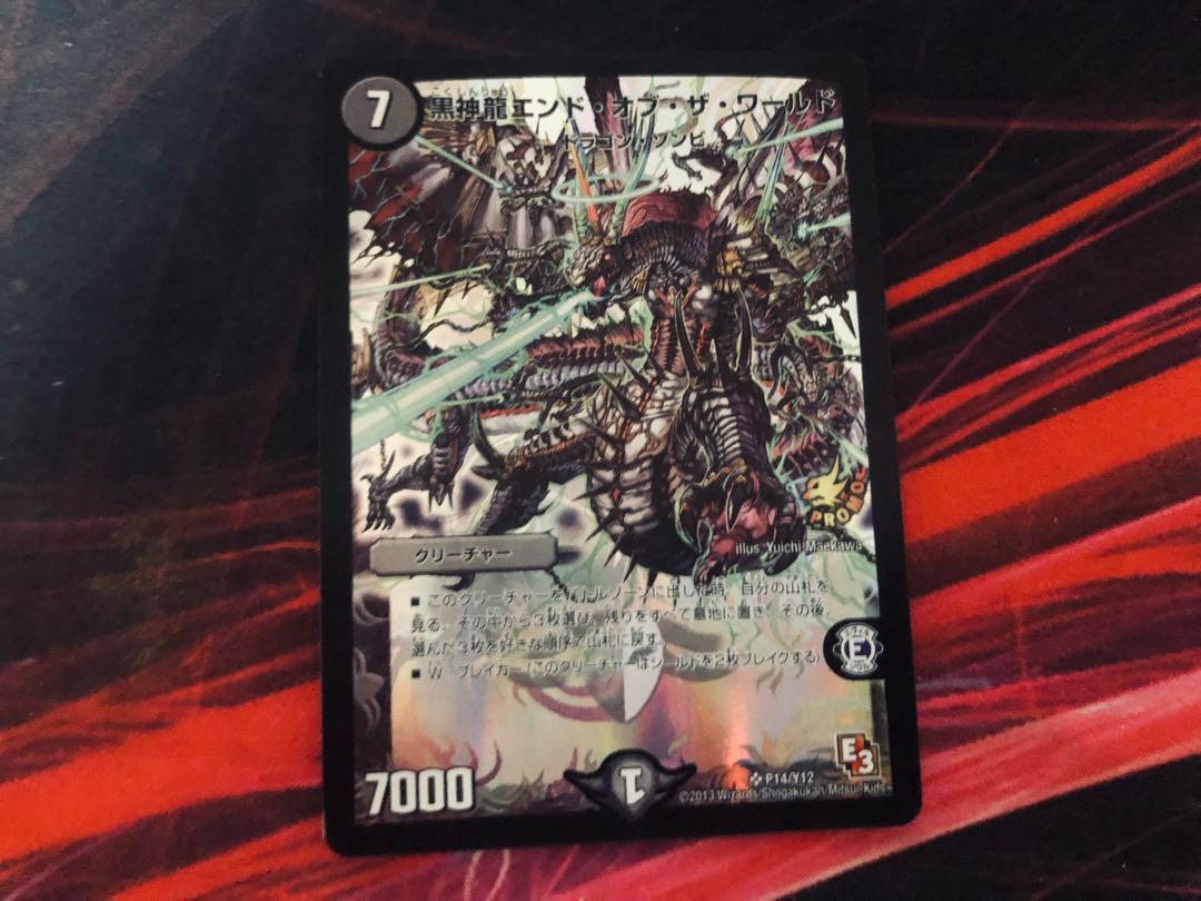 Duel Masters Black God Dragon End of the World Promo