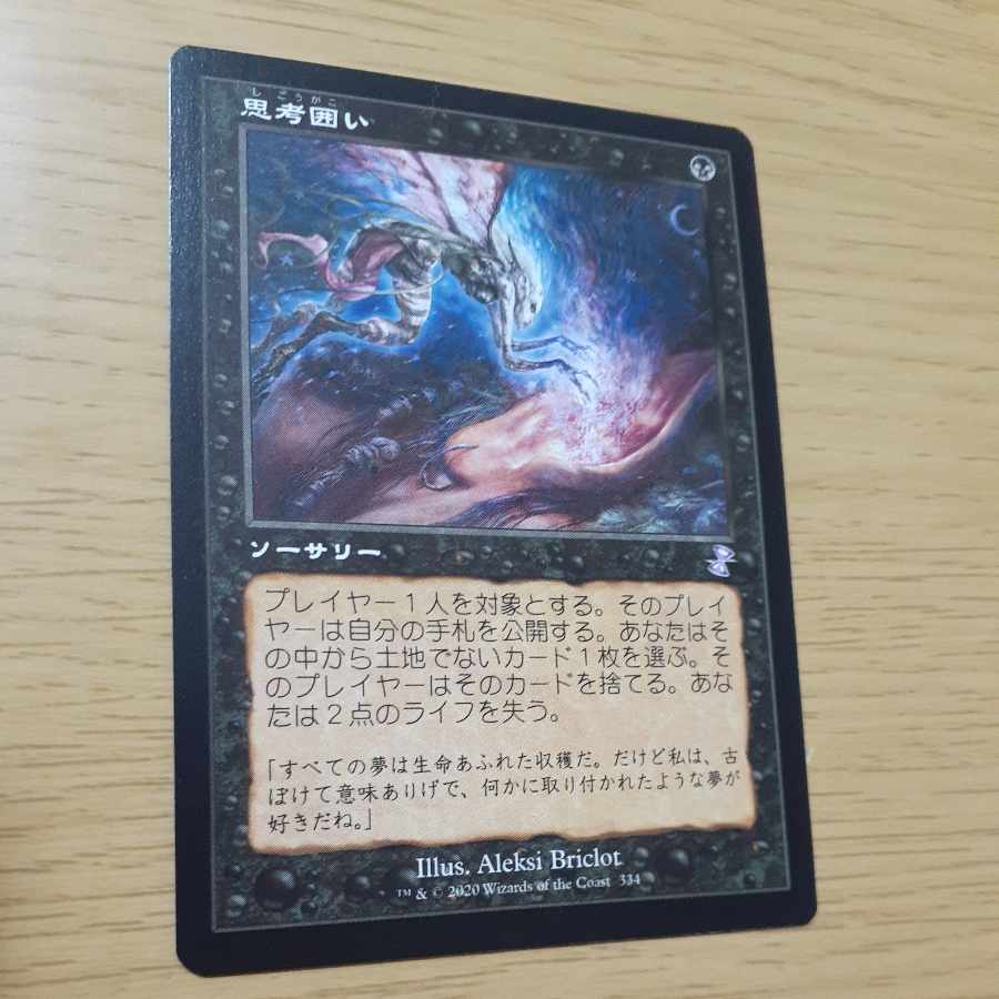 Thoughtseize bonus 334/289