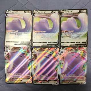 メタモンV RR RRR