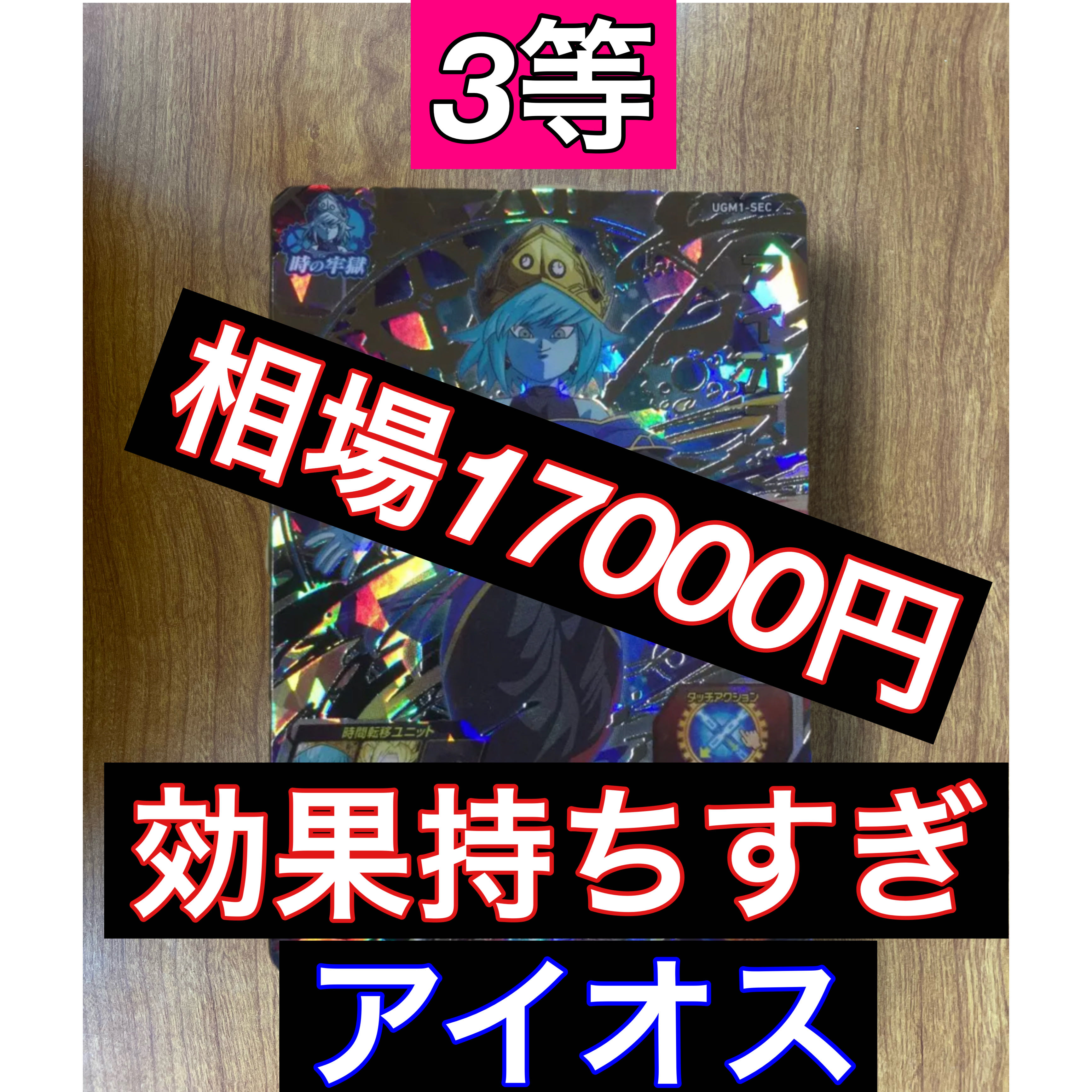 No.2! 6 units! Psychic Luxury Guarantee ORP!