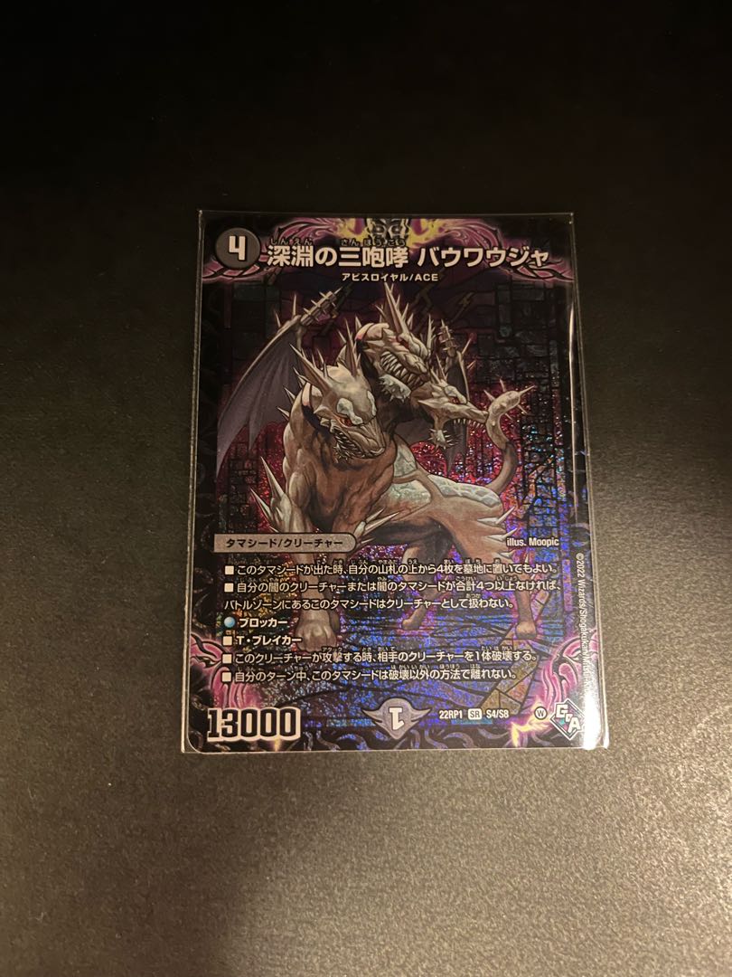 The Three Roars of the Abyss Bauwauja SR S4/S8