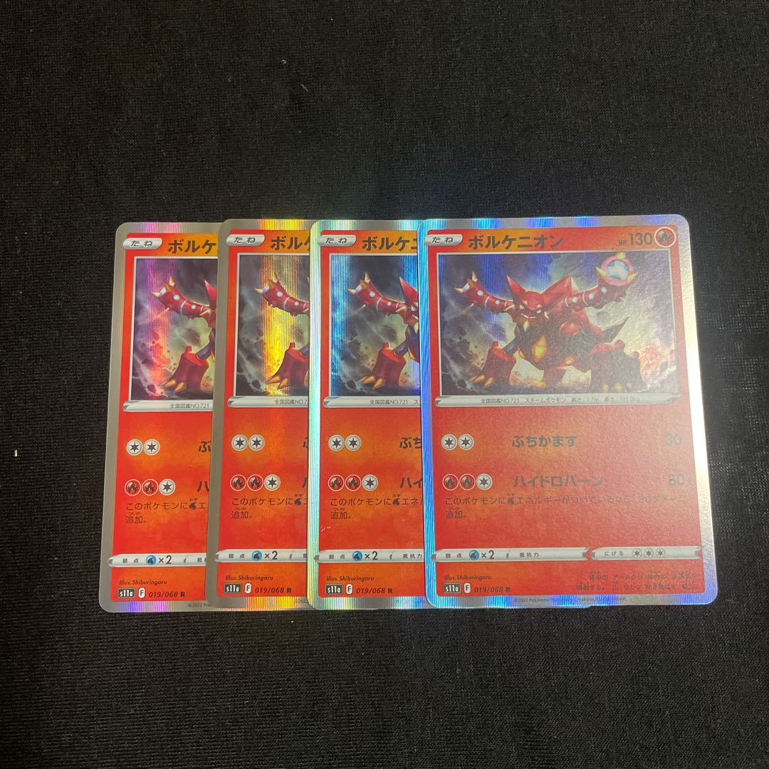 ボルケニオン R 019/068 4枚セット