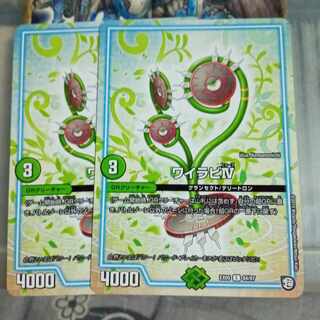 セット割引  ワイラビIV C 84/87 2枚セット 2枚