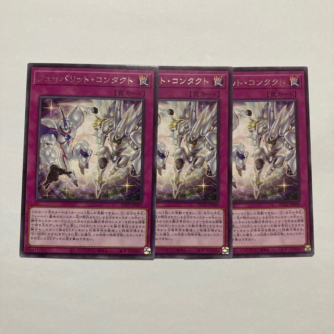 Favourite Contact Rare JP069