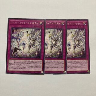 フェイバリット・コンタクト レア JP069