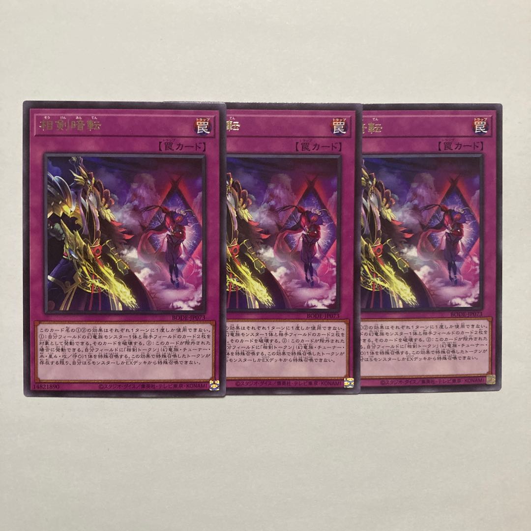 Swordsoul Blackout rare JP073