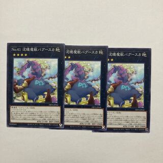 Number 41: Bagooska the Terribly Tired Tapir Normal JP044