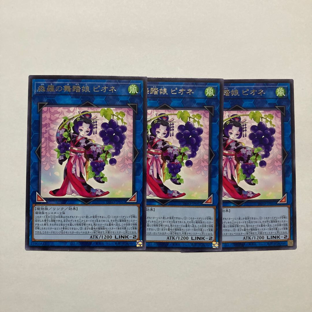 森羅の舞踏娘 ピオネ レア JP051