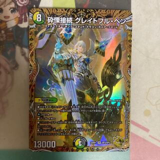 [lowest price] Shiver Connection Grateful Ben (Gold Treasure) SR SP3/SP5