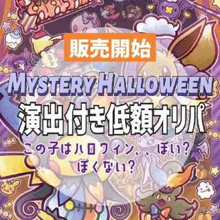 【専用】Halloweenオリパ