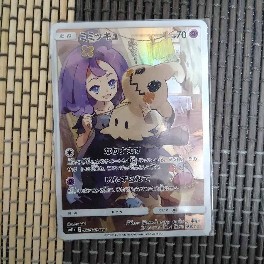 ミミッキュ CHR 058/049