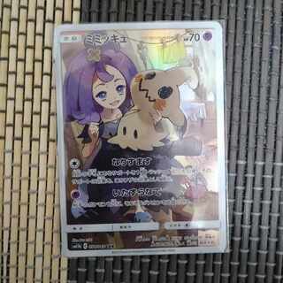 ミミッキュ CHR 058/049