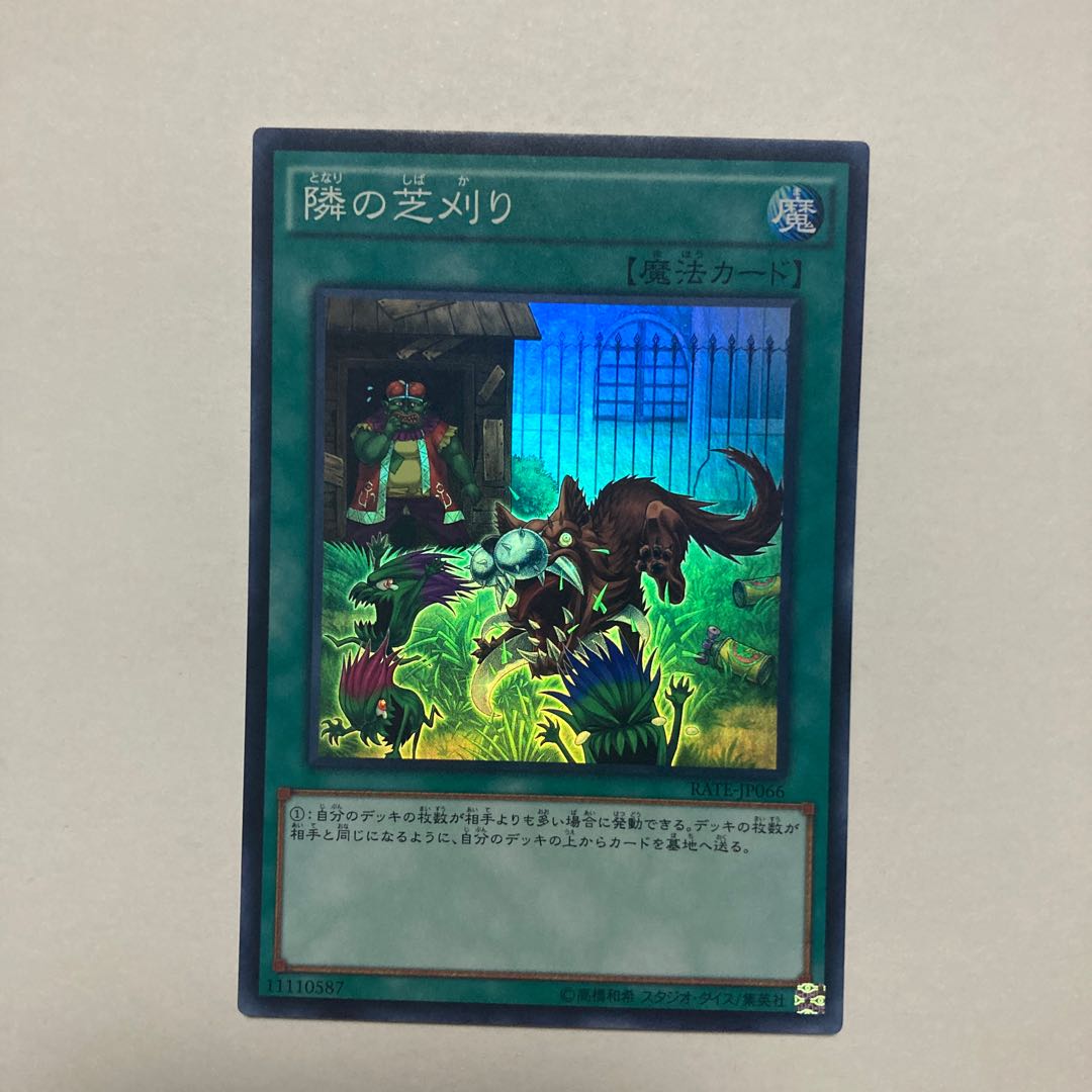 That Grass Looks Greener Super Rare JP066