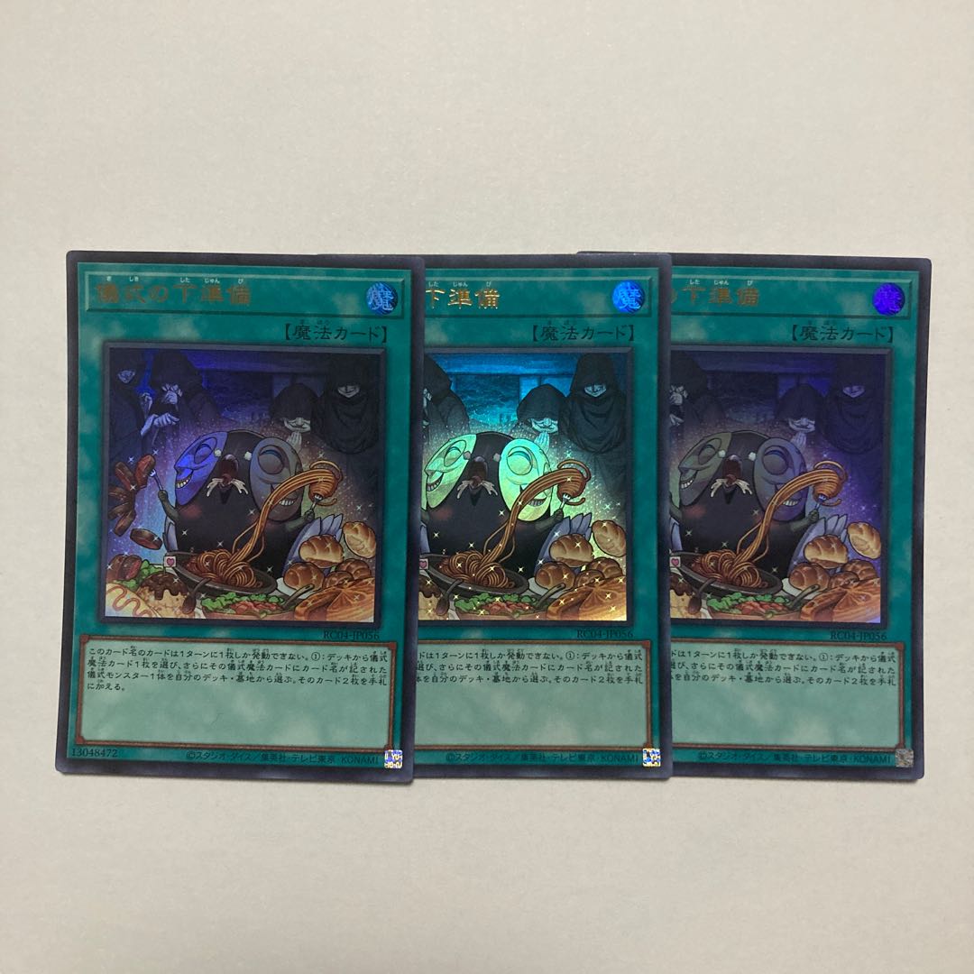 儀式の下準備 ウルトラレア JP056