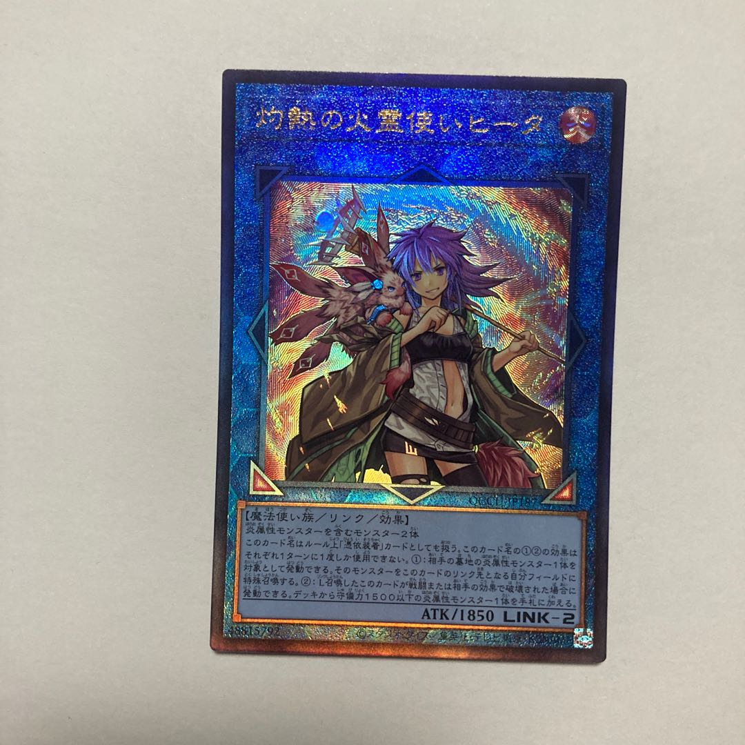Hiita the Fire Charmer, Ablaze Ultimate Rare QCCU-JP187