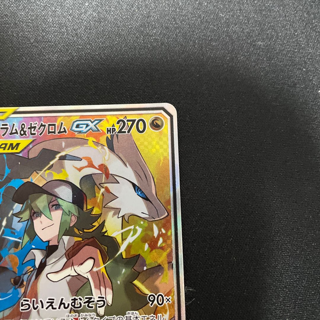 Reshiram&ZekromGX SR 064/049 SA