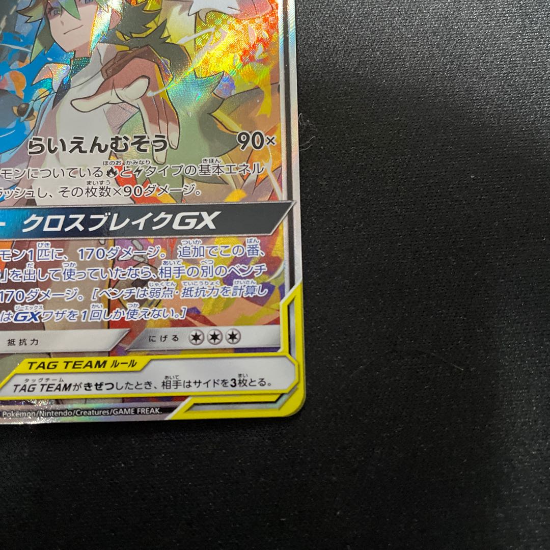 Reshiram&ZekromGX SR 064/049 SA