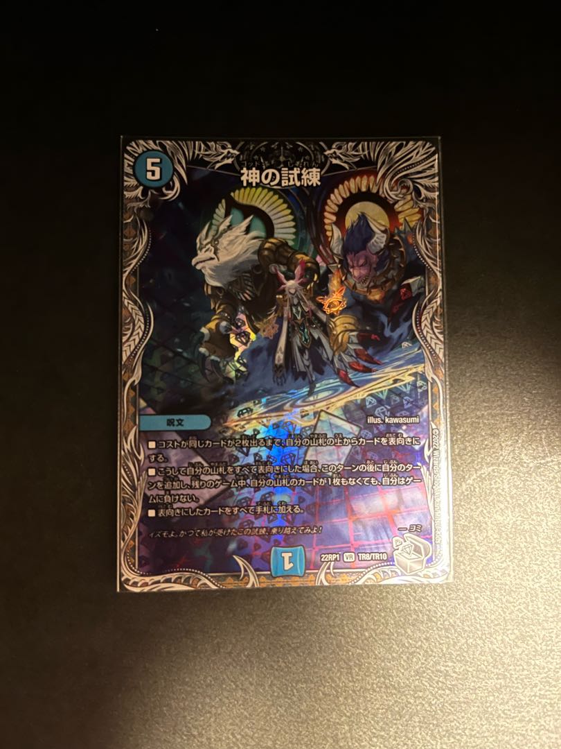 Trial of God (Silver Treasure) VR TR8/TR10