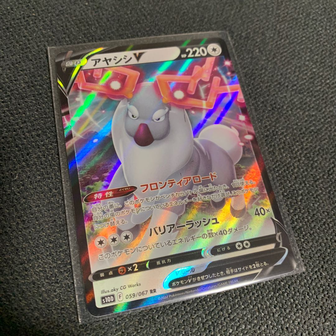 Ayashish V RR 059/067