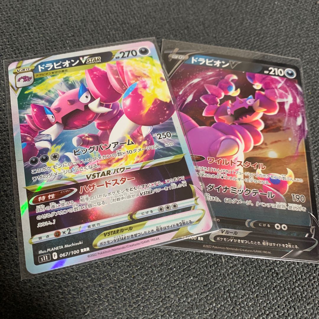 DrapionVSTAR RRR 067/100