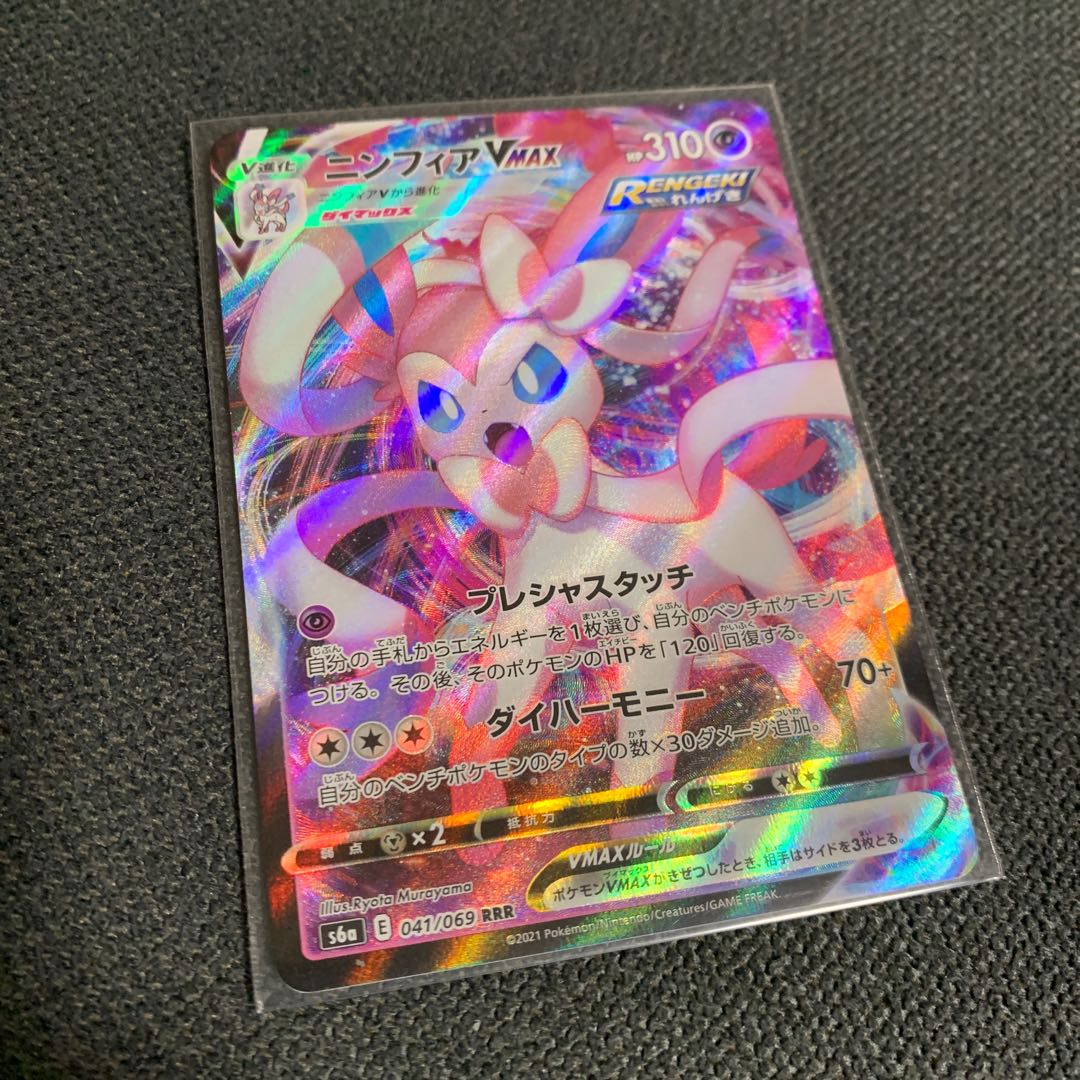 SylveonVMAX RRR 075/184