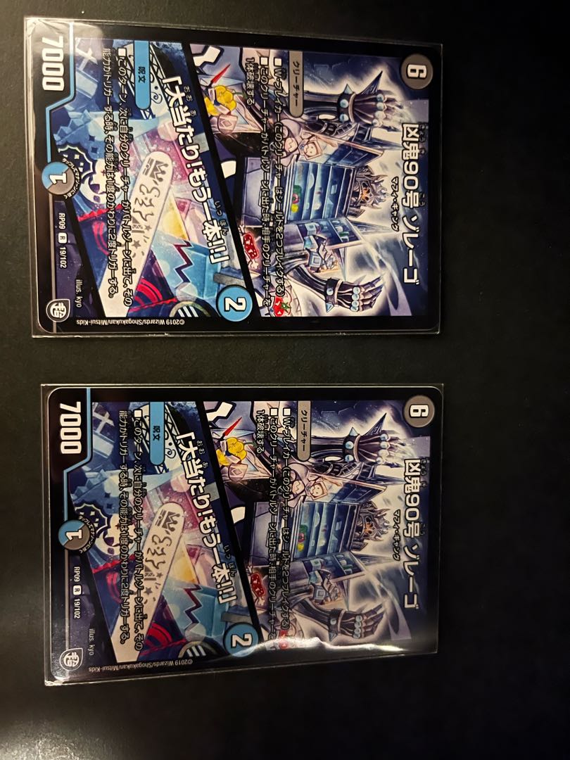 Wicked Demon No. 90 Zorrego｜"Smashing Success! R 19/102