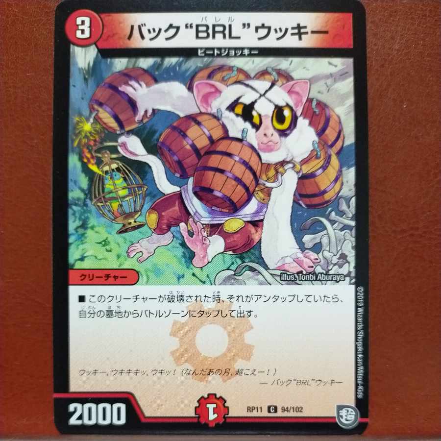 etf1737セット割引　バック“BRL”ウッキー C 94/102