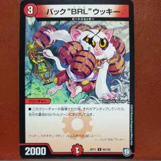 etf1737セット割引　バック“BRL”ウッキー C 94/102