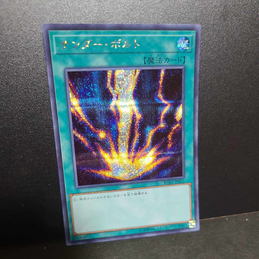 Secret Rare] Raigeki