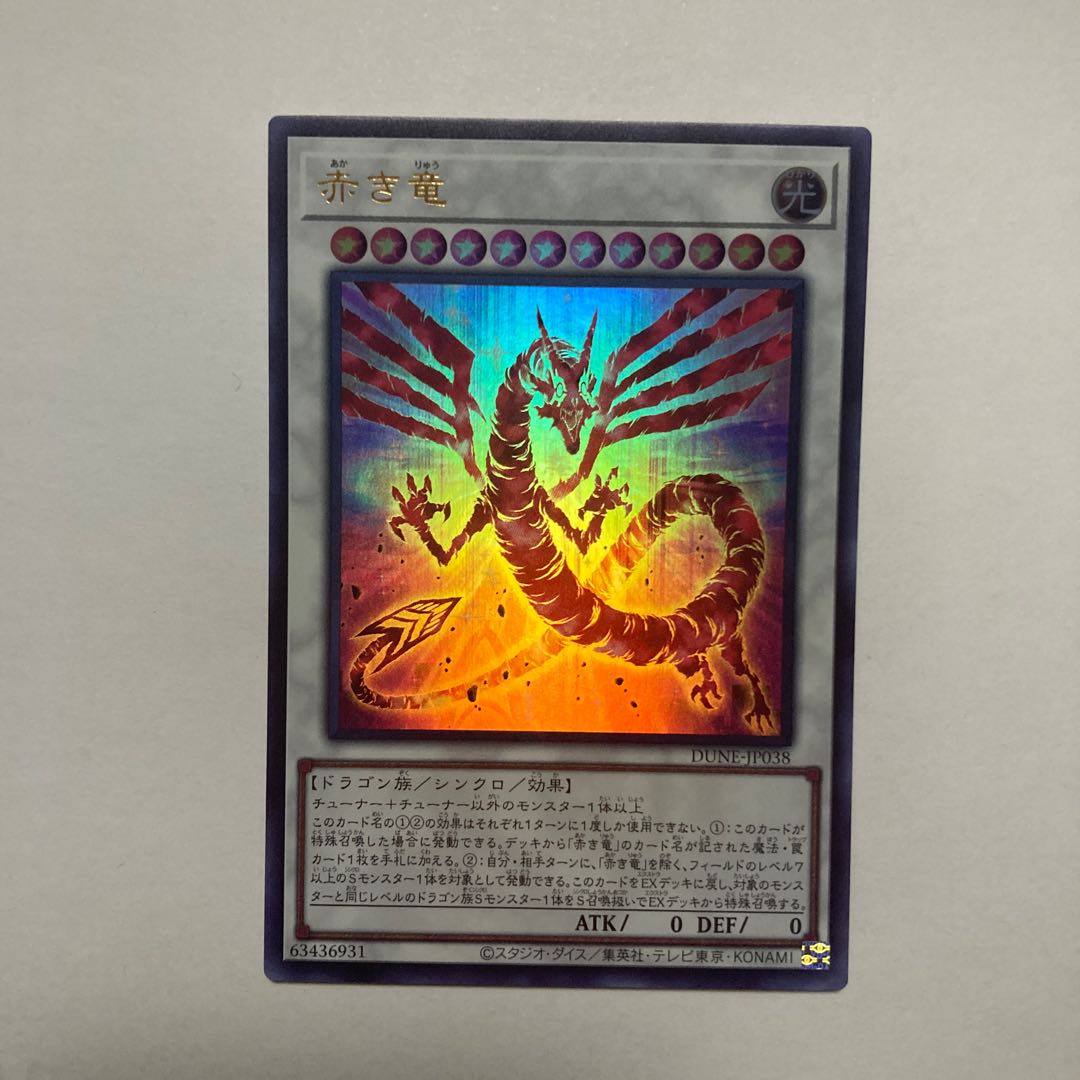 Red Dragon Ultra Rare JP038