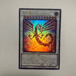 Red Dragon Ultra Rare JP038