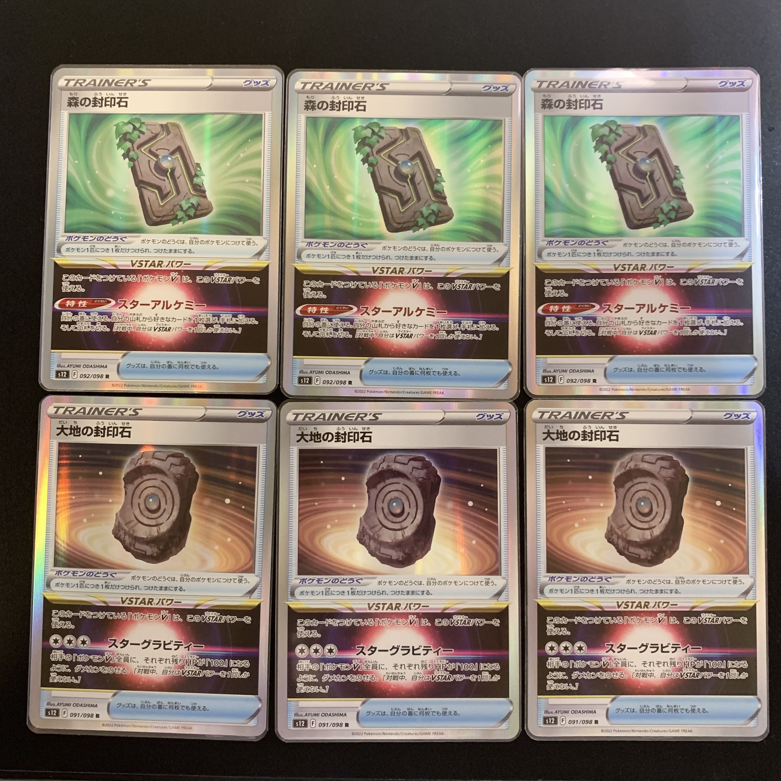 Large Ground Seal Stone Forest Seal Stone