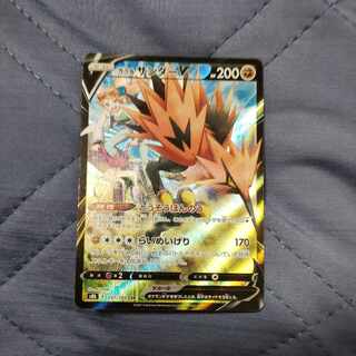 ガラルサンダーV CSR 237/184