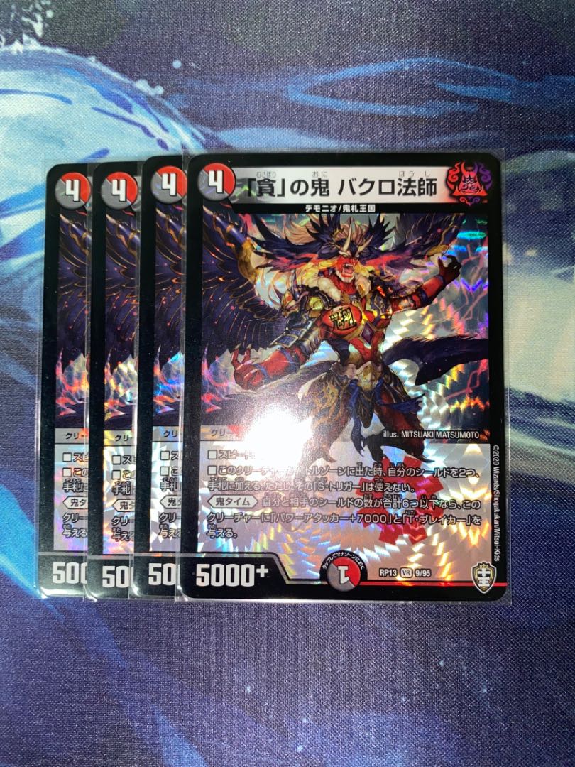 Bakuro Houshi, the demon of "Greed" VR 9/95