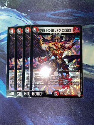 Bakuro Houshi, the demon of "Greed" VR 9/95