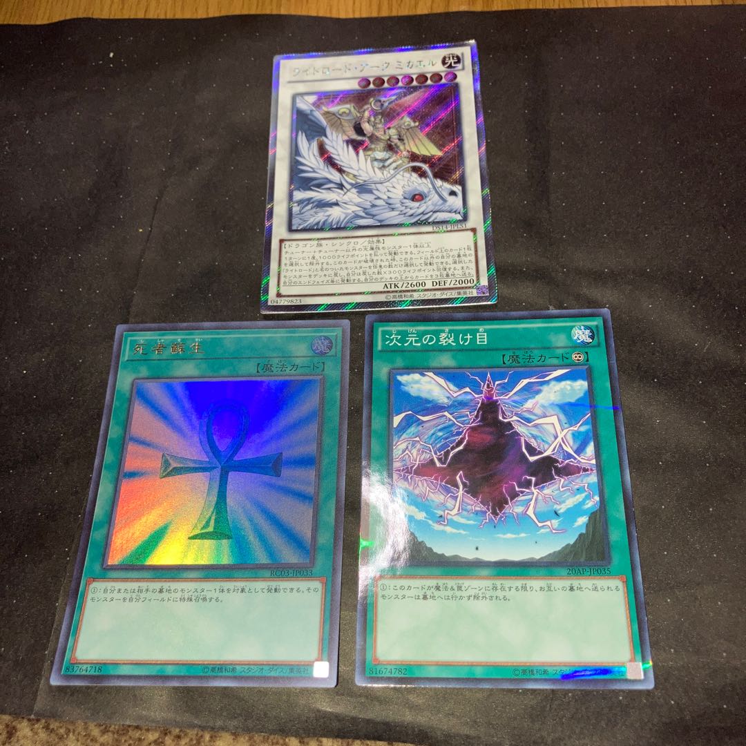 死者蘇生　ウルトラレア他おまけ付き