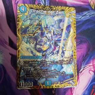 Drache der'Zen (Secret SP Rare Spec) SR 5B/10