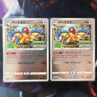 アーケオス　プロモ　2枚