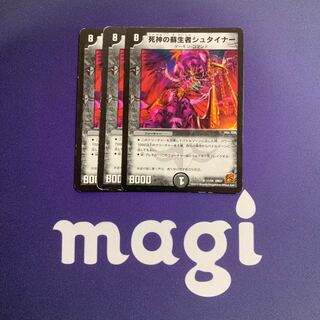 死神の蘇生者シュタイナー