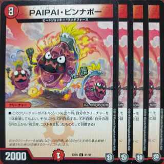 etf1751 set discount PAIPAI, Pinnappo C 93/102 81/87