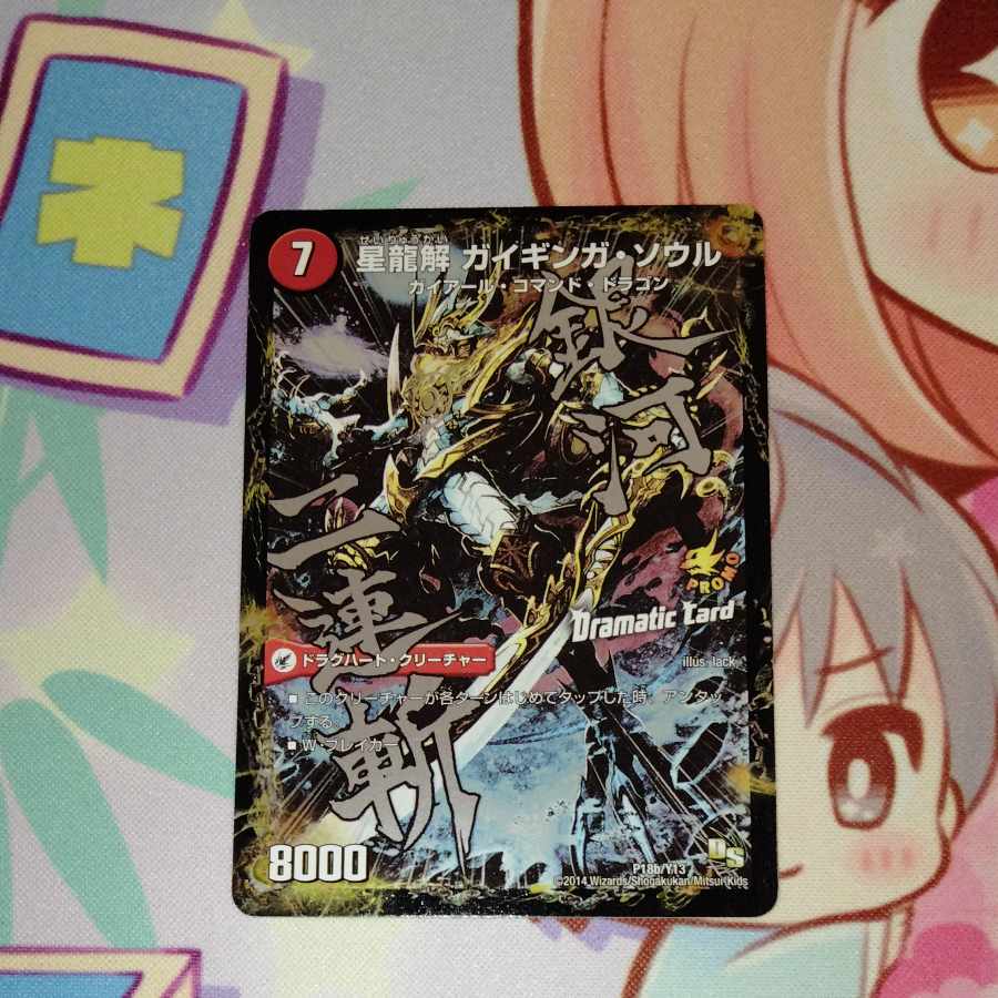 Galactic Sword Protoheart|Gaiginga Soul (Dramatic Card) P18a/Y13|P18b/Y13